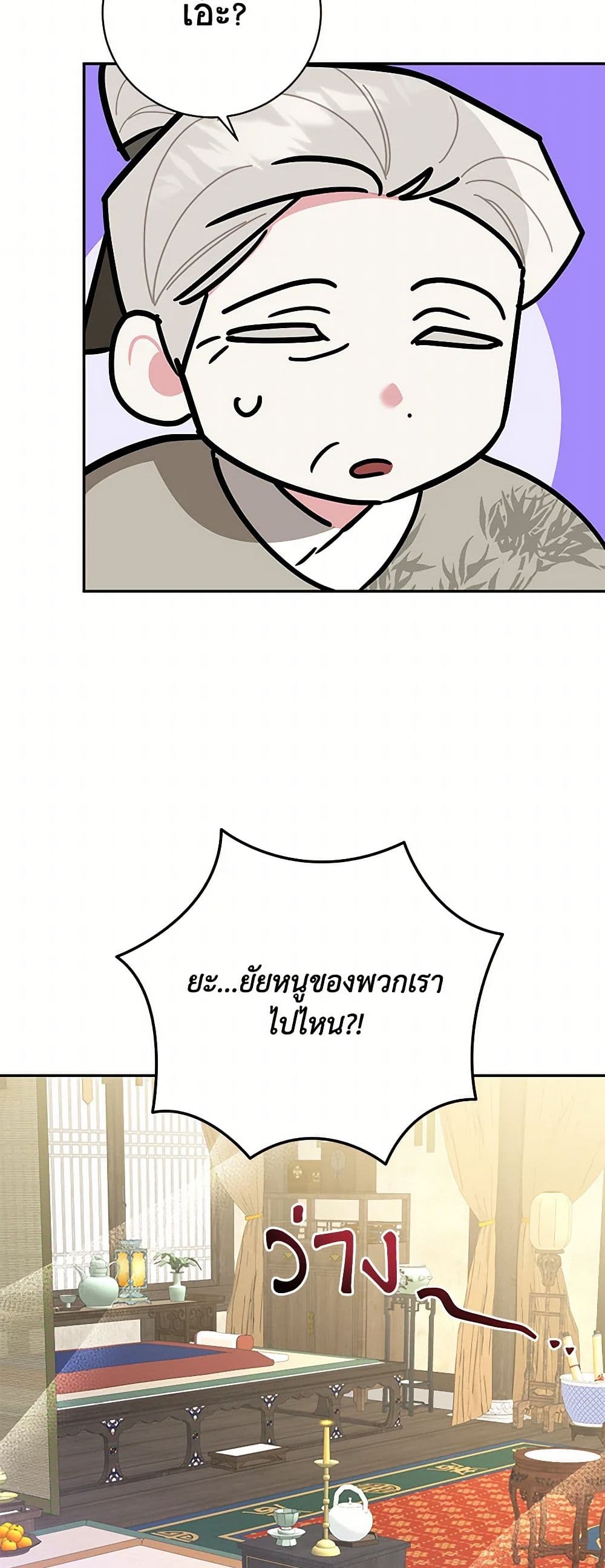 Precious Daughter of the Greatest Martial Arts Villain page 25
