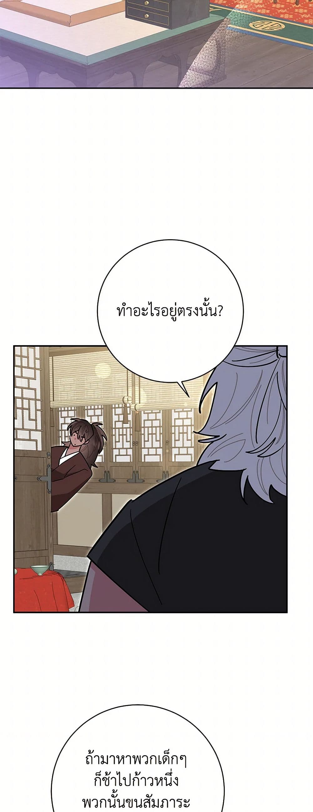 Precious Daughter of the Greatest Martial Arts Villain page 26