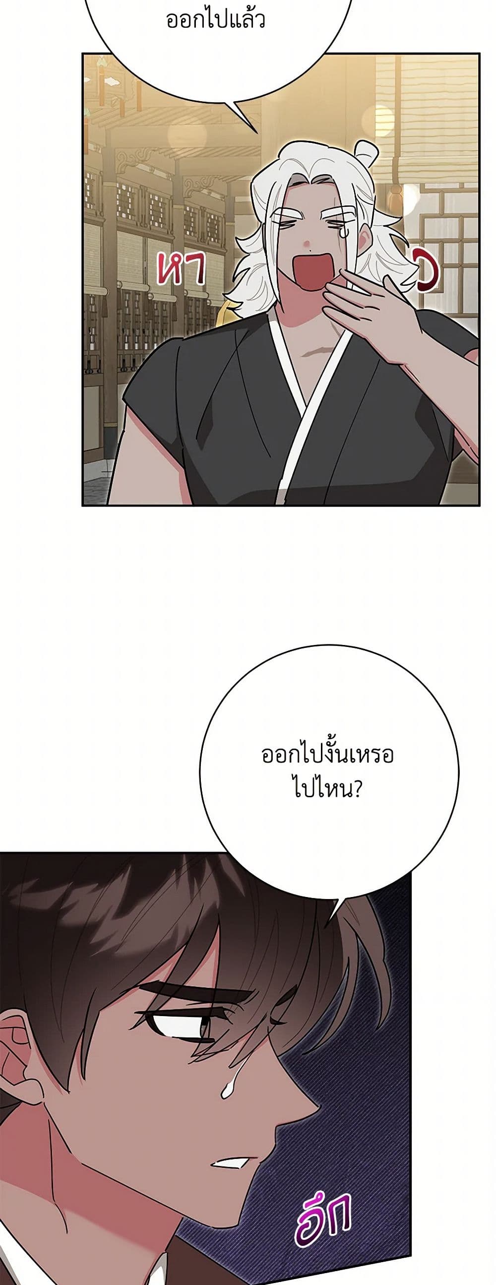 Precious Daughter of the Greatest Martial Arts Villain page 27