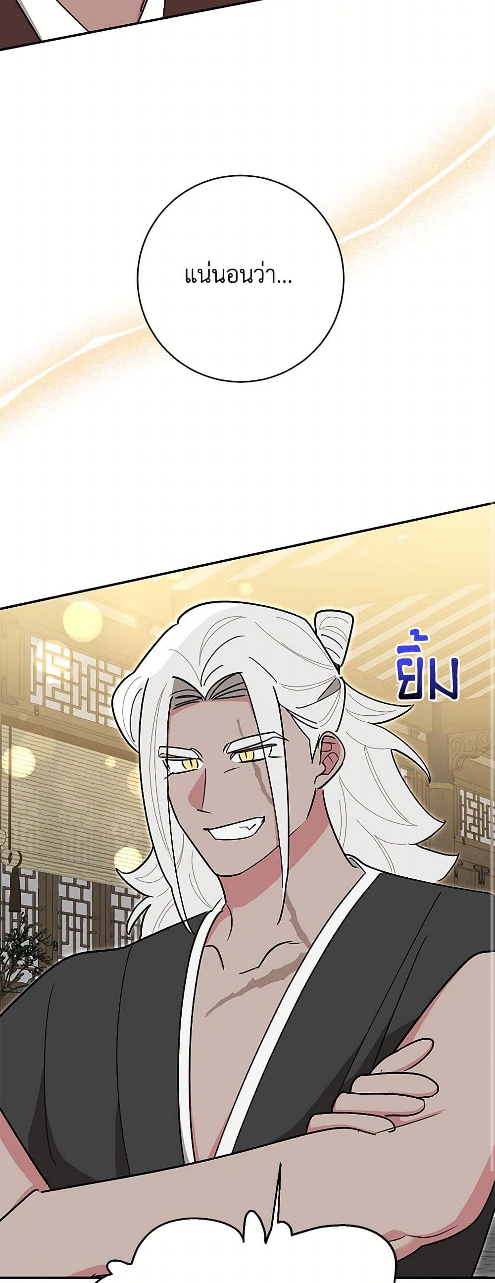 Precious Daughter of the Greatest Martial Arts Villain page 28