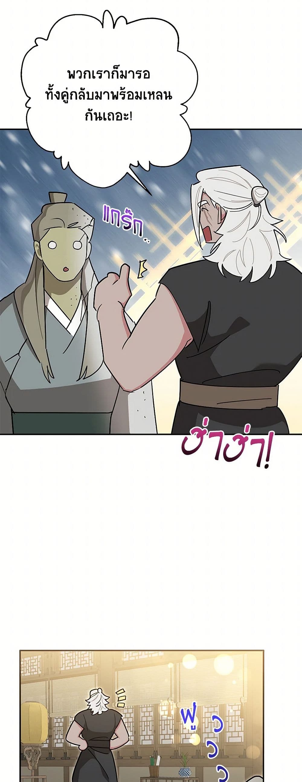 Precious Daughter of the Greatest Martial Arts Villain page 30