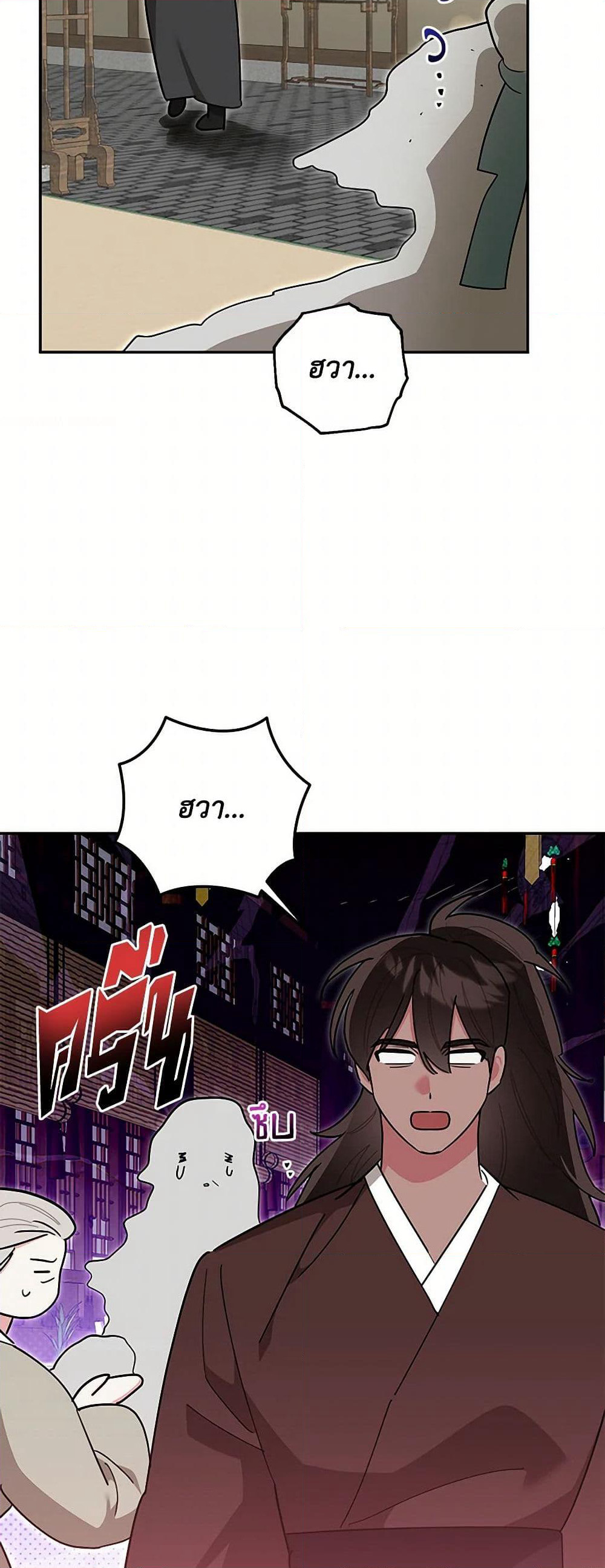 Precious Daughter of the Greatest Martial Arts Villain page 31
