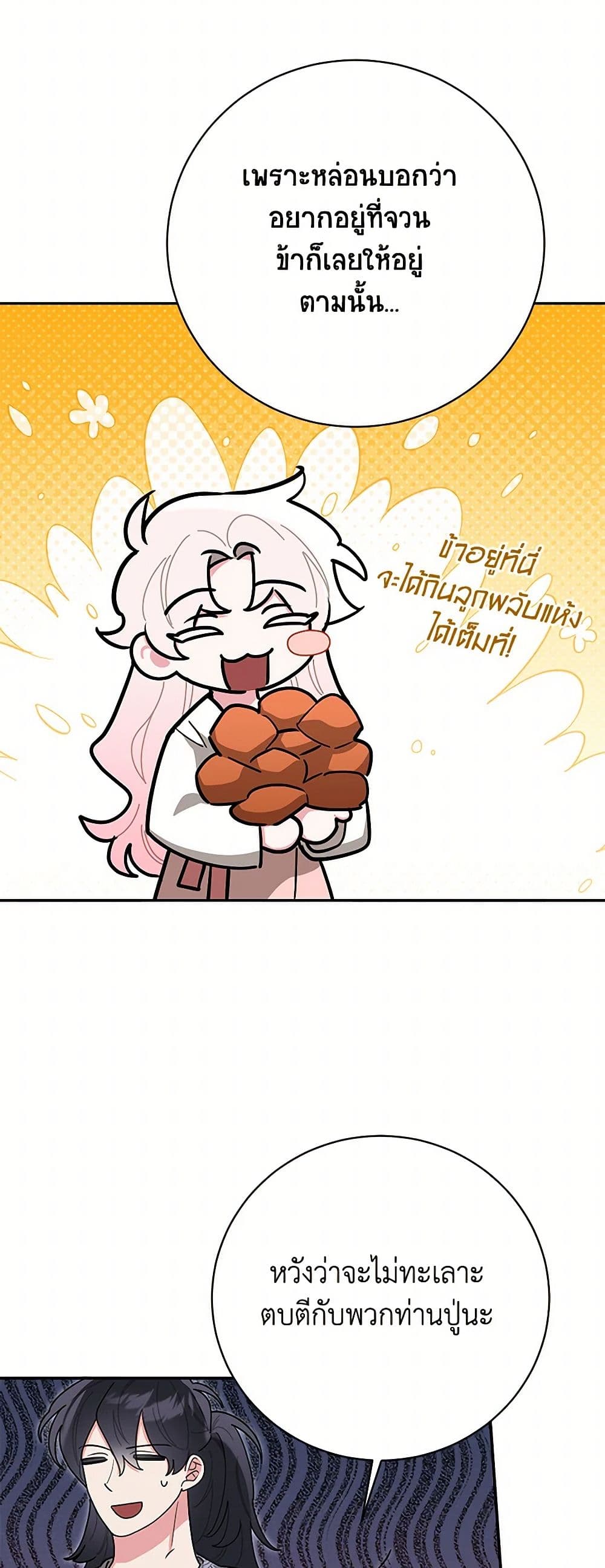 Precious Daughter of the Greatest Martial Arts Villain page 35