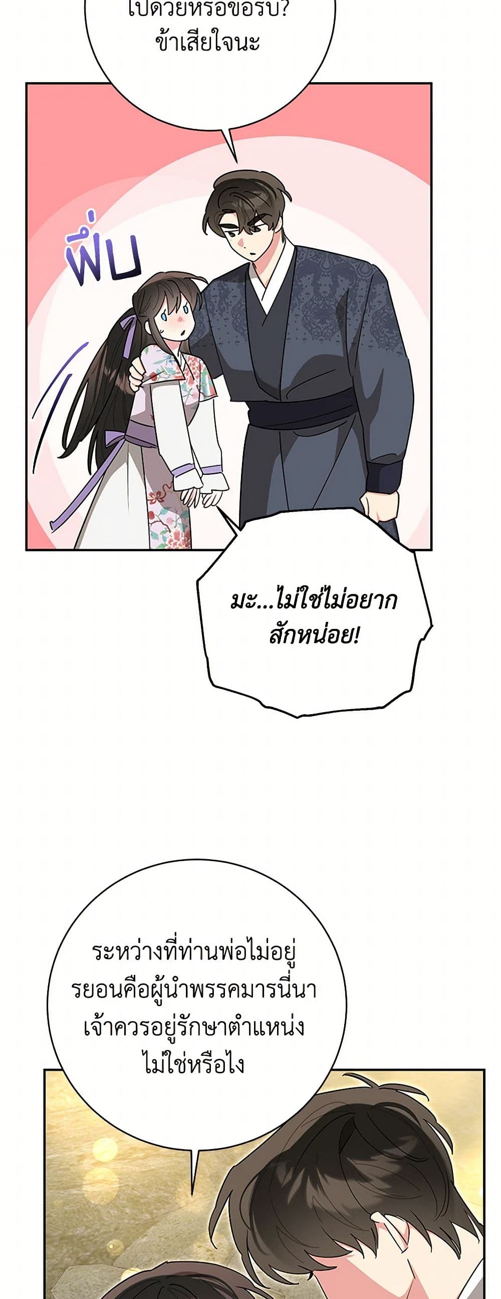 Precious Daughter of the Greatest Martial Arts Villain page 38
