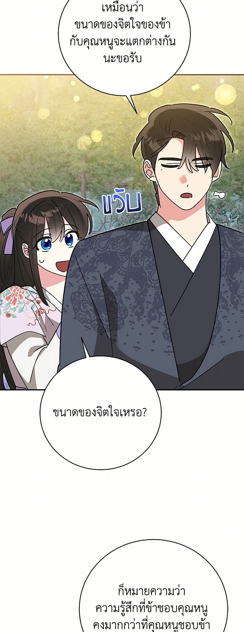 Precious Daughter of the Greatest Martial Arts Villain page 40