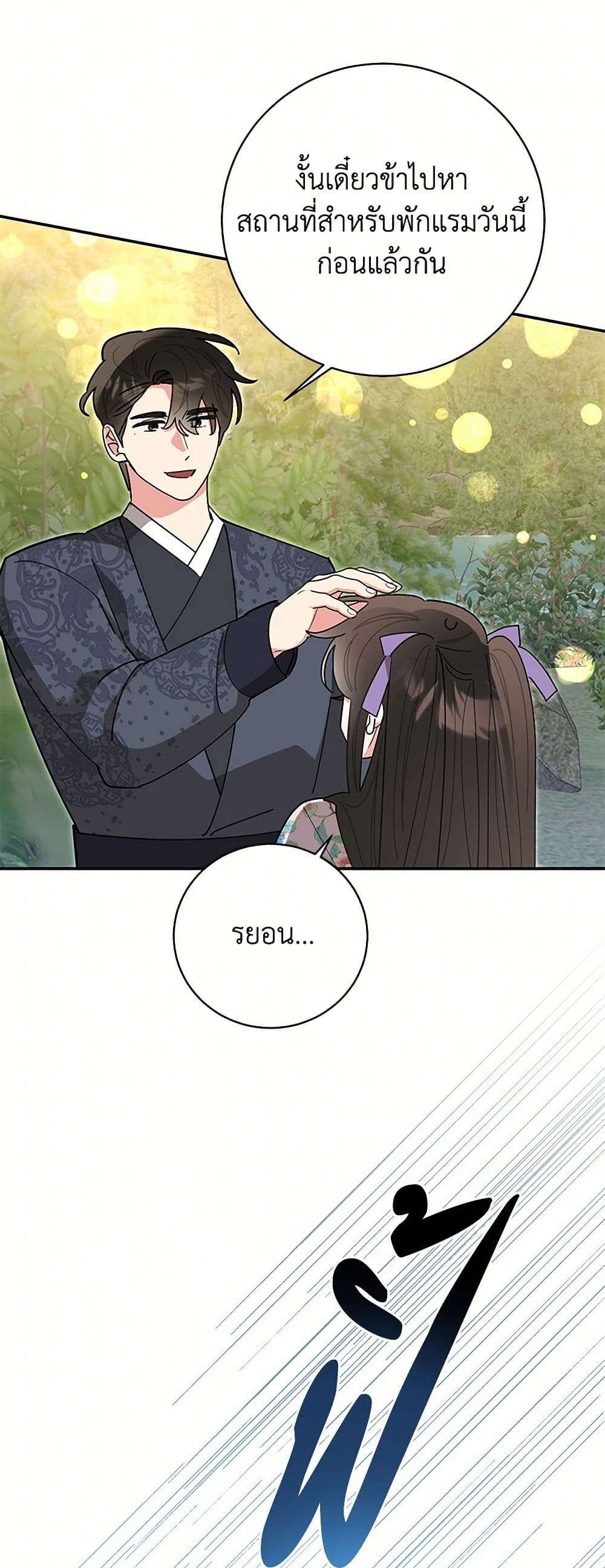 Precious Daughter of the Greatest Martial Arts Villain page 43