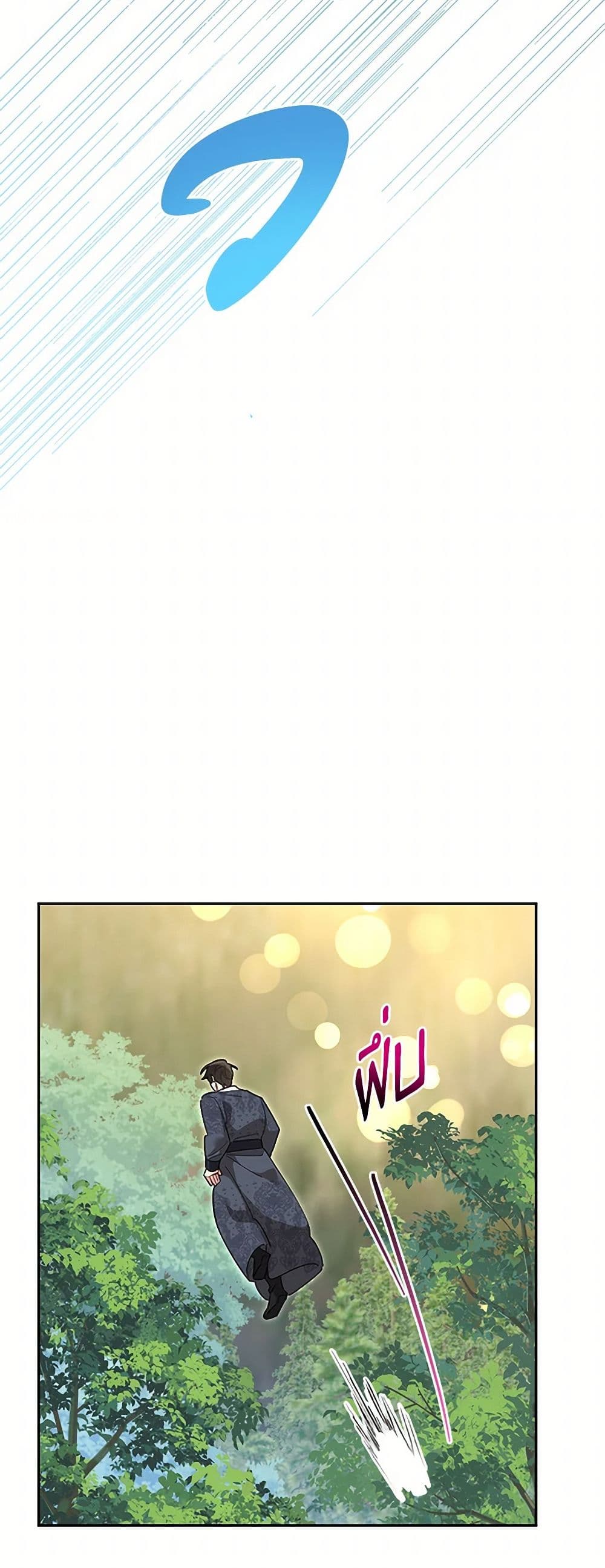Precious Daughter of the Greatest Martial Arts Villain page 44