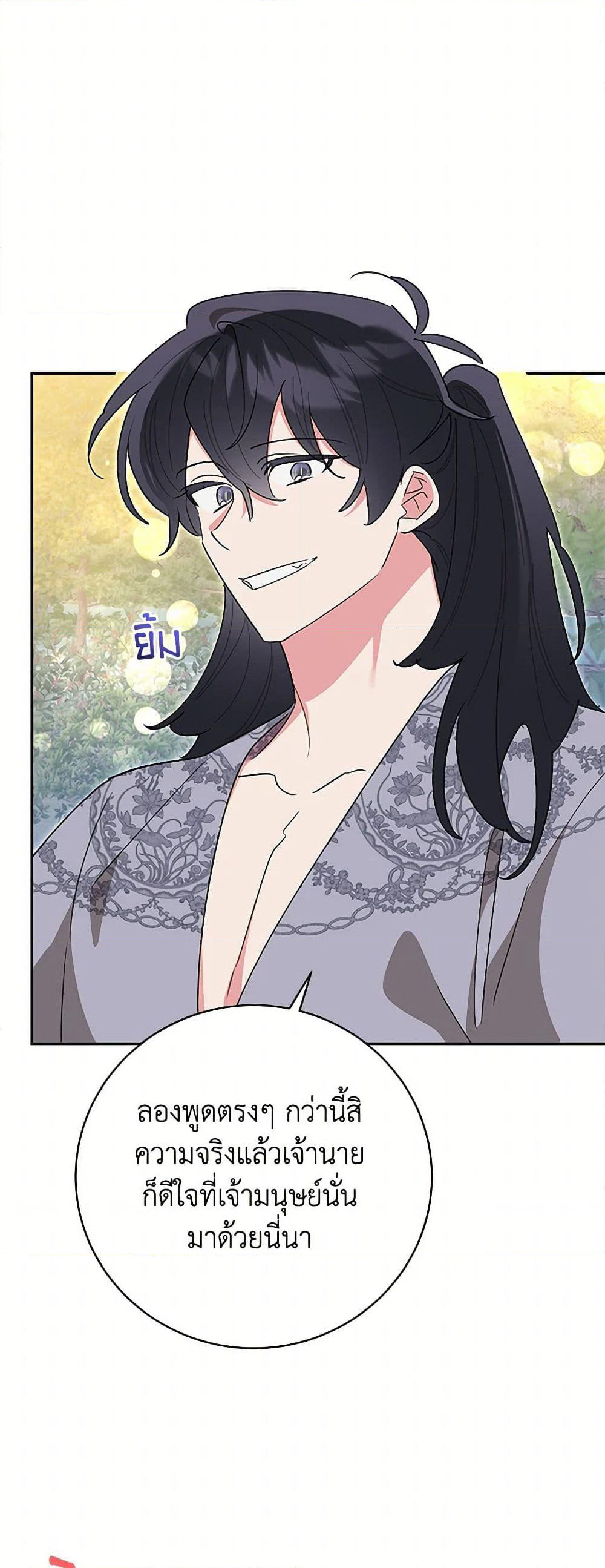 Precious Daughter of the Greatest Martial Arts Villain page 47