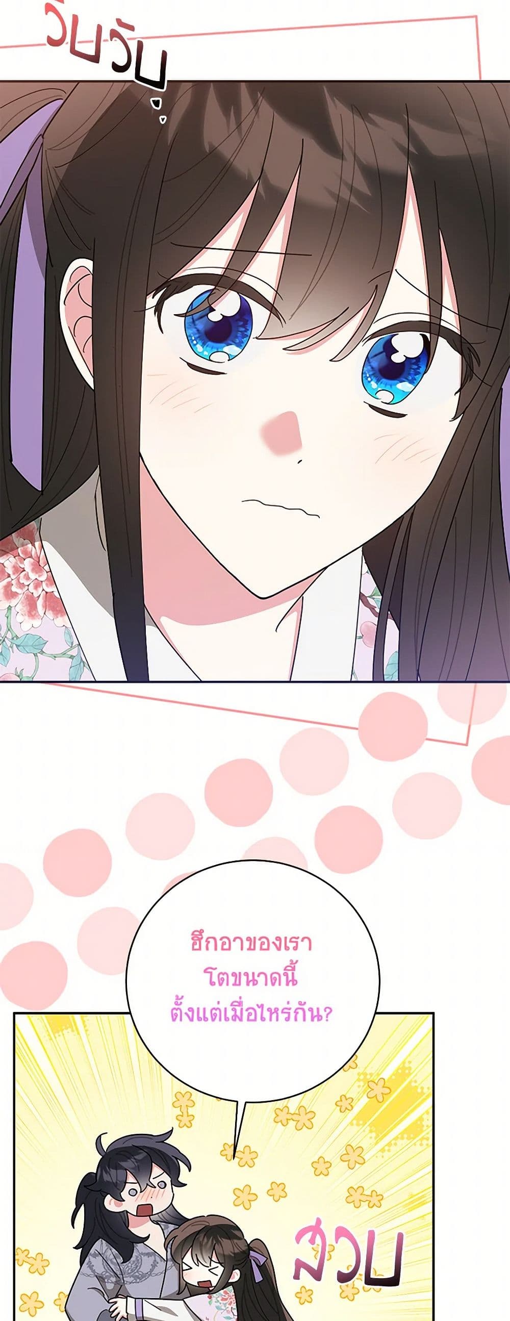 Precious Daughter of the Greatest Martial Arts Villain page 48