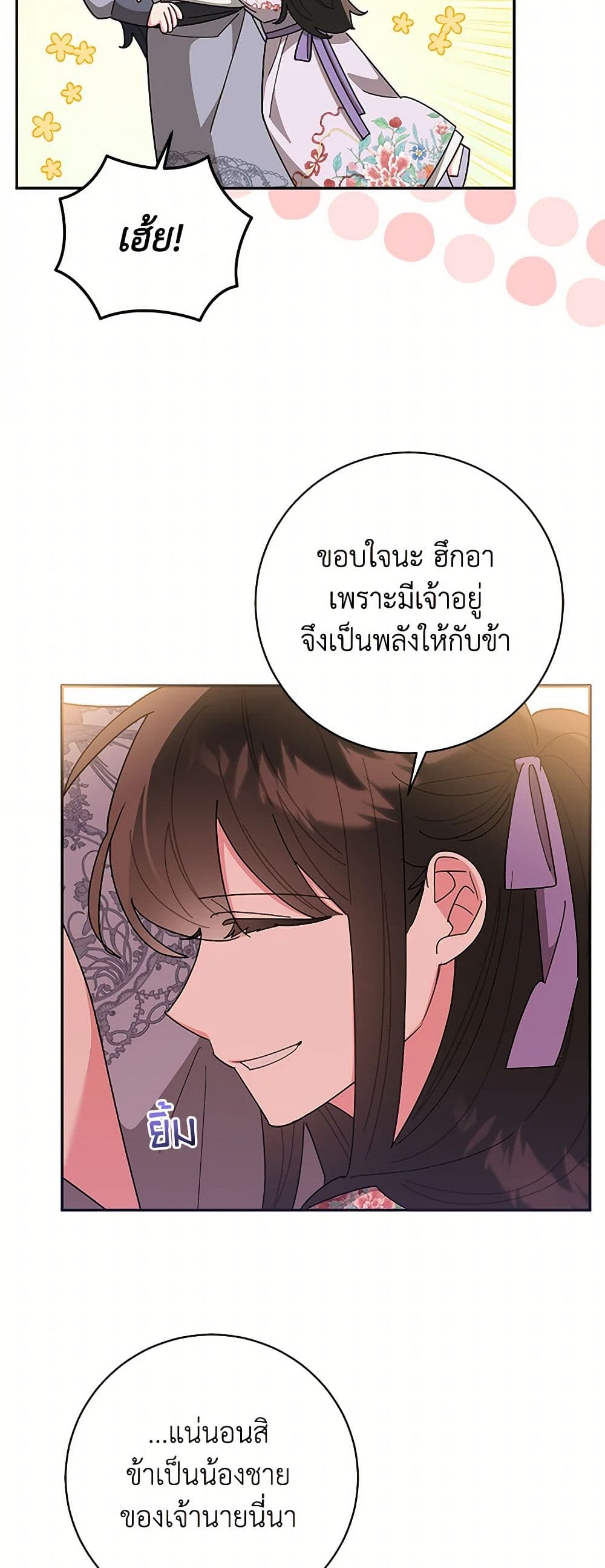 Precious Daughter of the Greatest Martial Arts Villain page 49