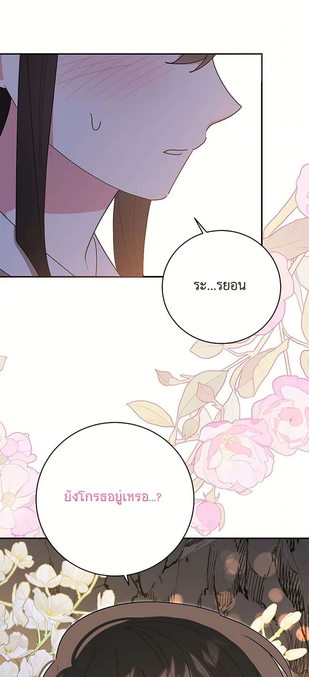 Precious Daughter of the Greatest Martial Arts Villain page 8