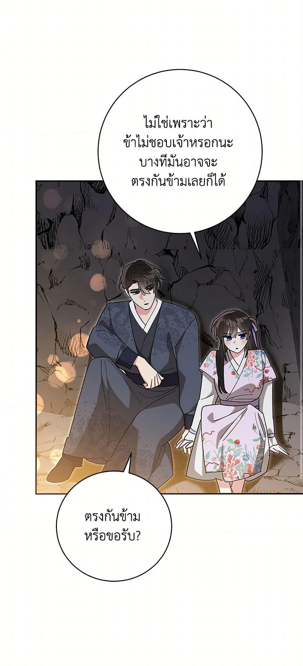 Precious Daughter of the Greatest Martial Arts Villain page 13