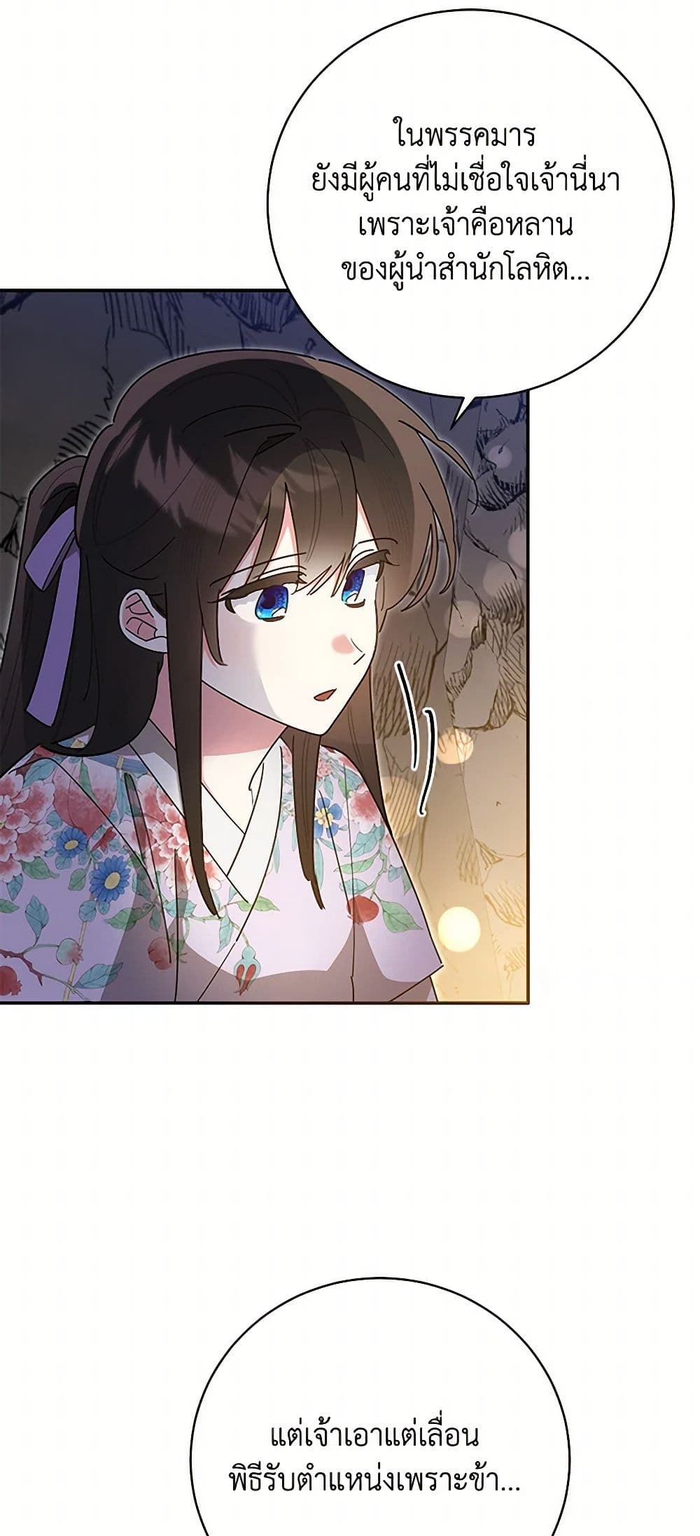 Precious Daughter of the Greatest Martial Arts Villain page 14