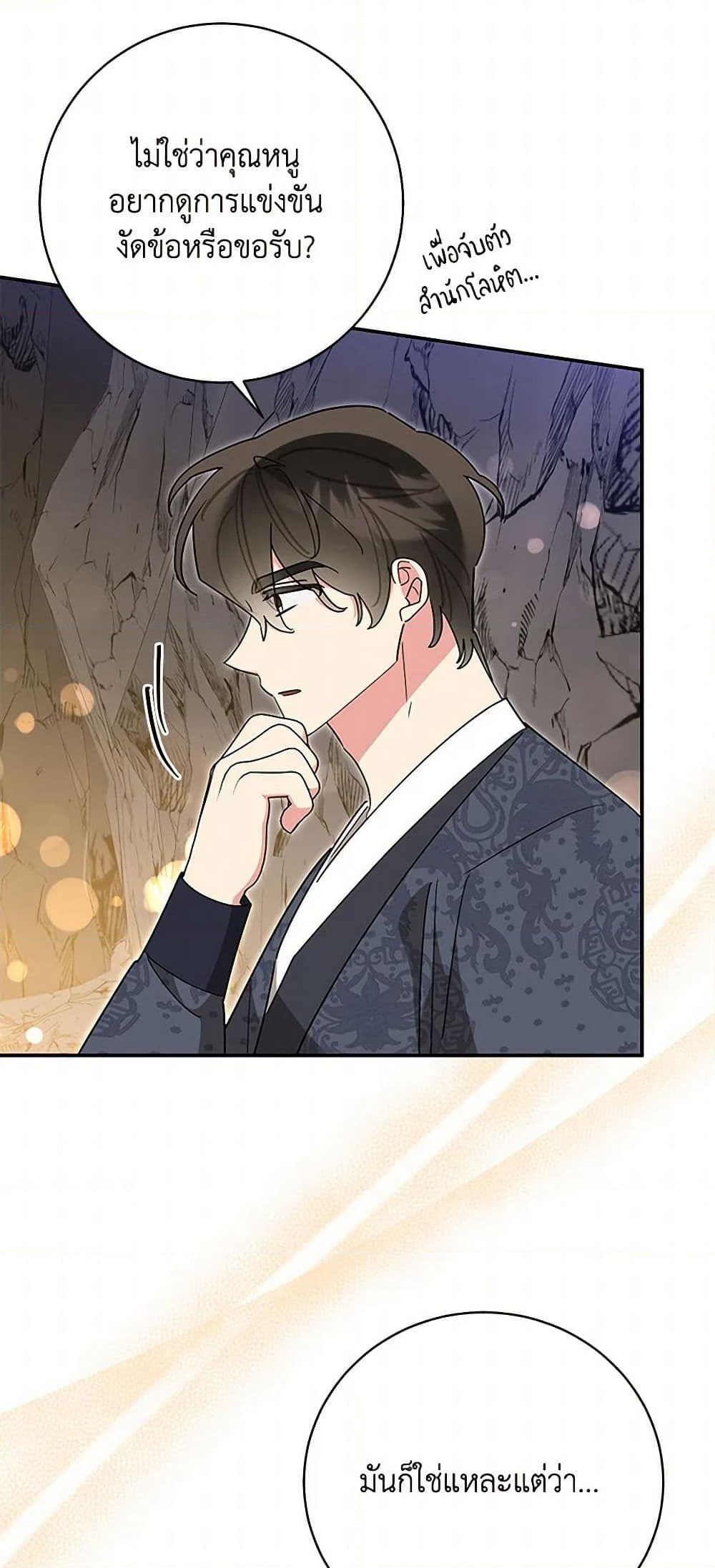 Precious Daughter of the Greatest Martial Arts Villain page 18