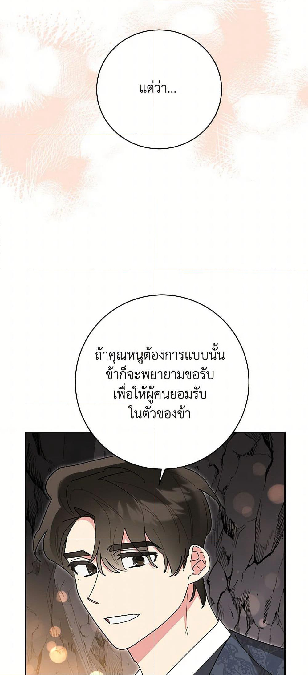 Precious Daughter of the Greatest Martial Arts Villain page 26