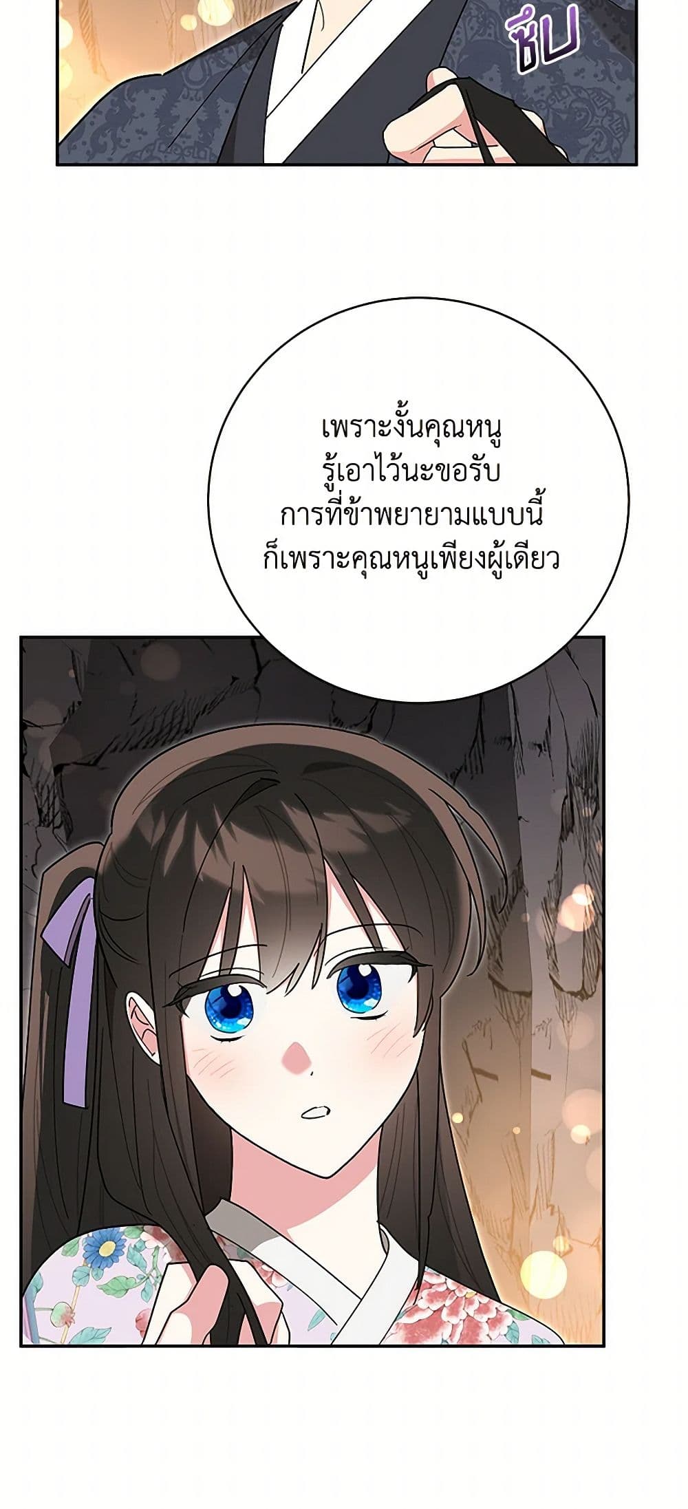 Precious Daughter of the Greatest Martial Arts Villain page 27