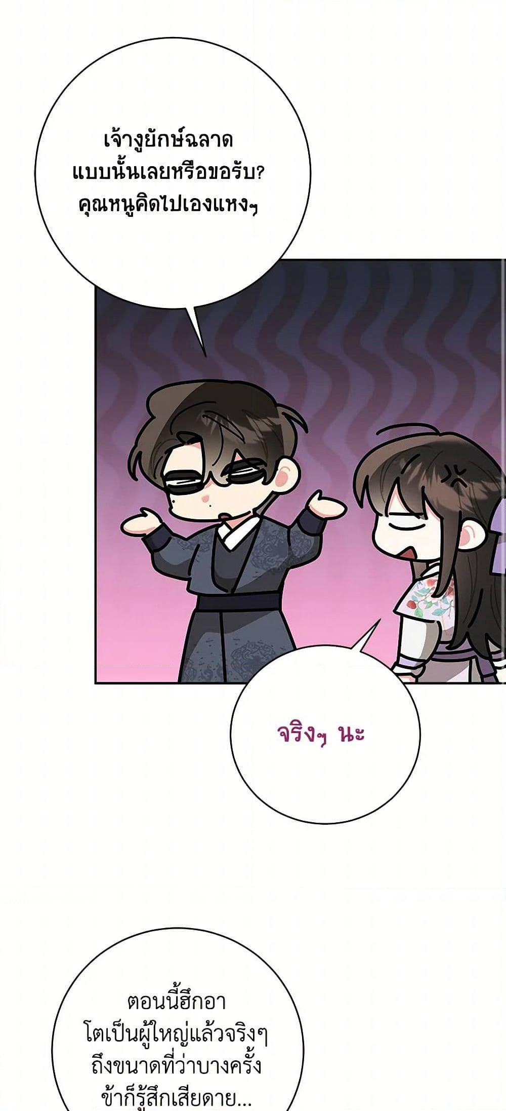 Precious Daughter of the Greatest Martial Arts Villain page 44