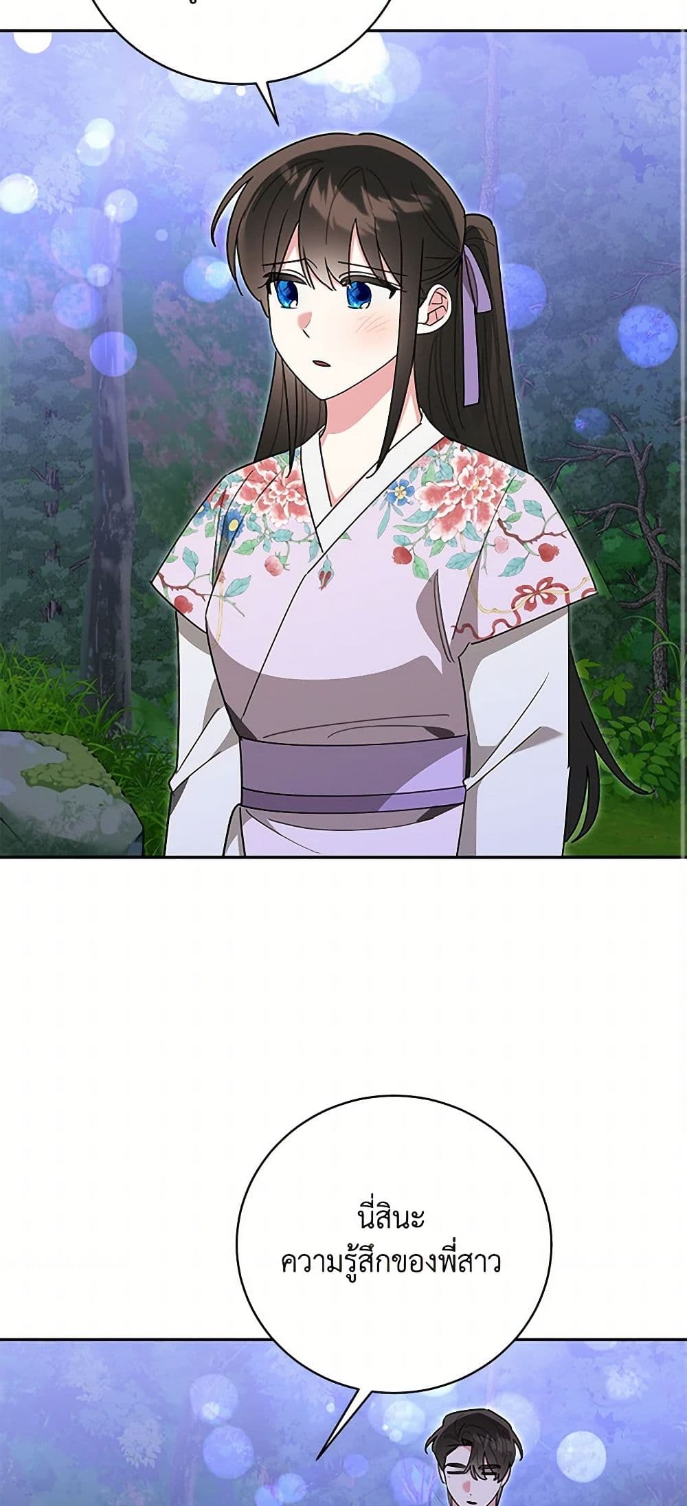 Precious Daughter of the Greatest Martial Arts Villain page 45