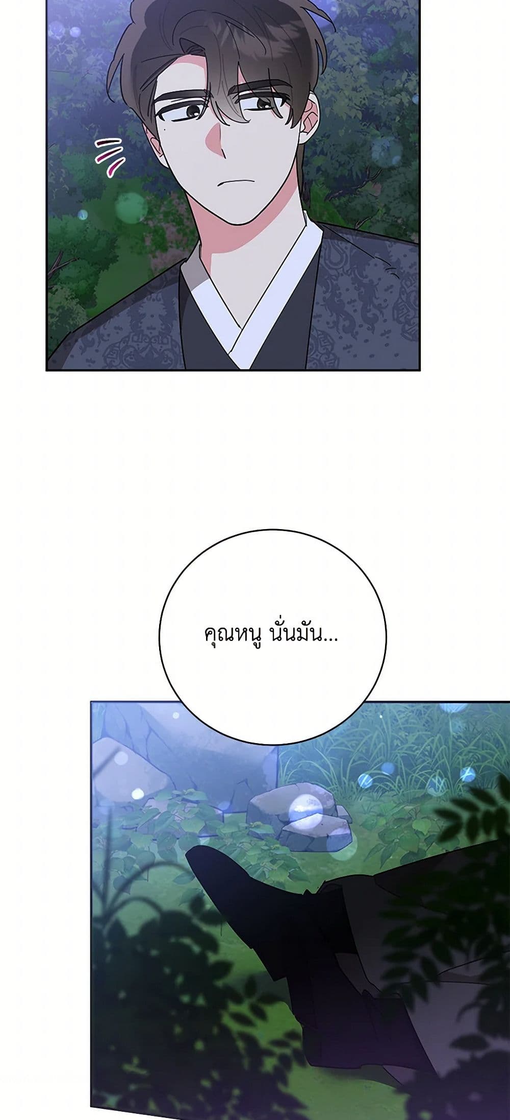 Precious Daughter of the Greatest Martial Arts Villain page 47