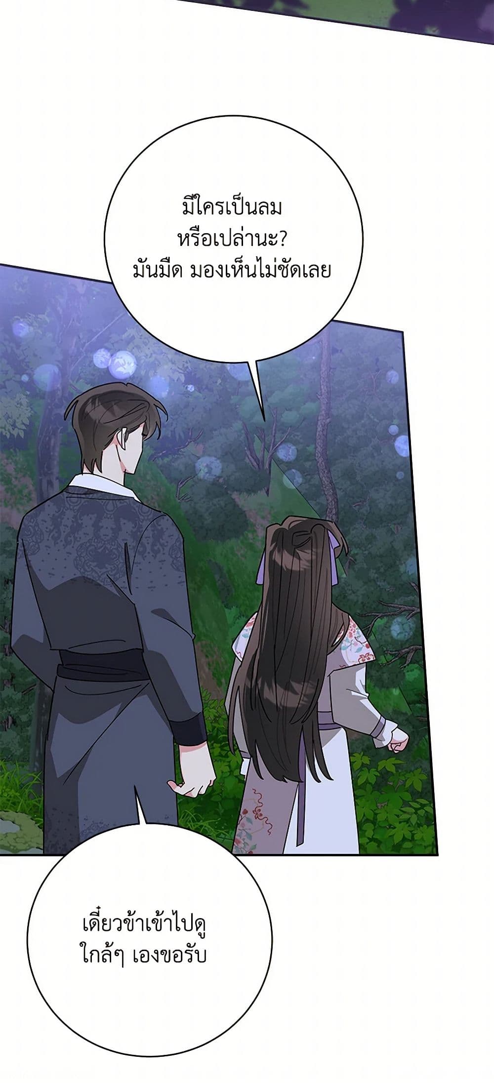 Precious Daughter of the Greatest Martial Arts Villain page 48
