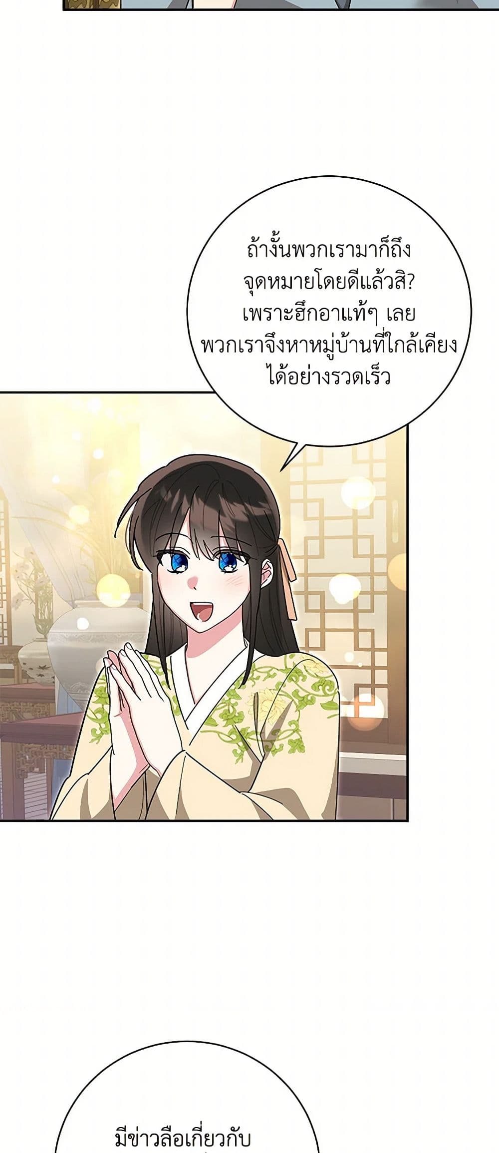 Precious Daughter of the Greatest Martial Arts Villain page 8