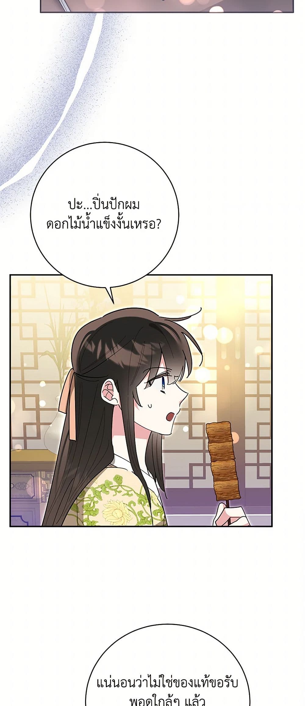 Precious Daughter of the Greatest Martial Arts Villain page 11
