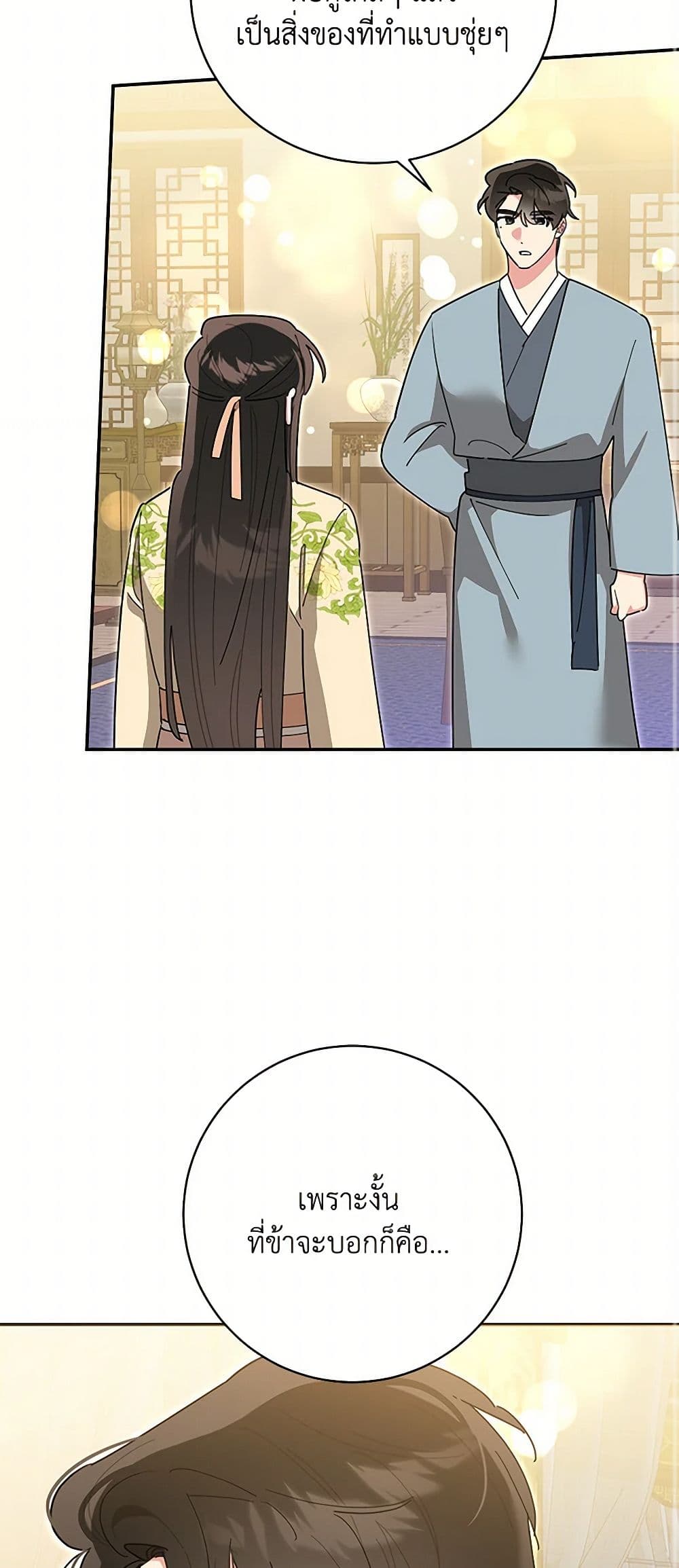 Precious Daughter of the Greatest Martial Arts Villain page 12