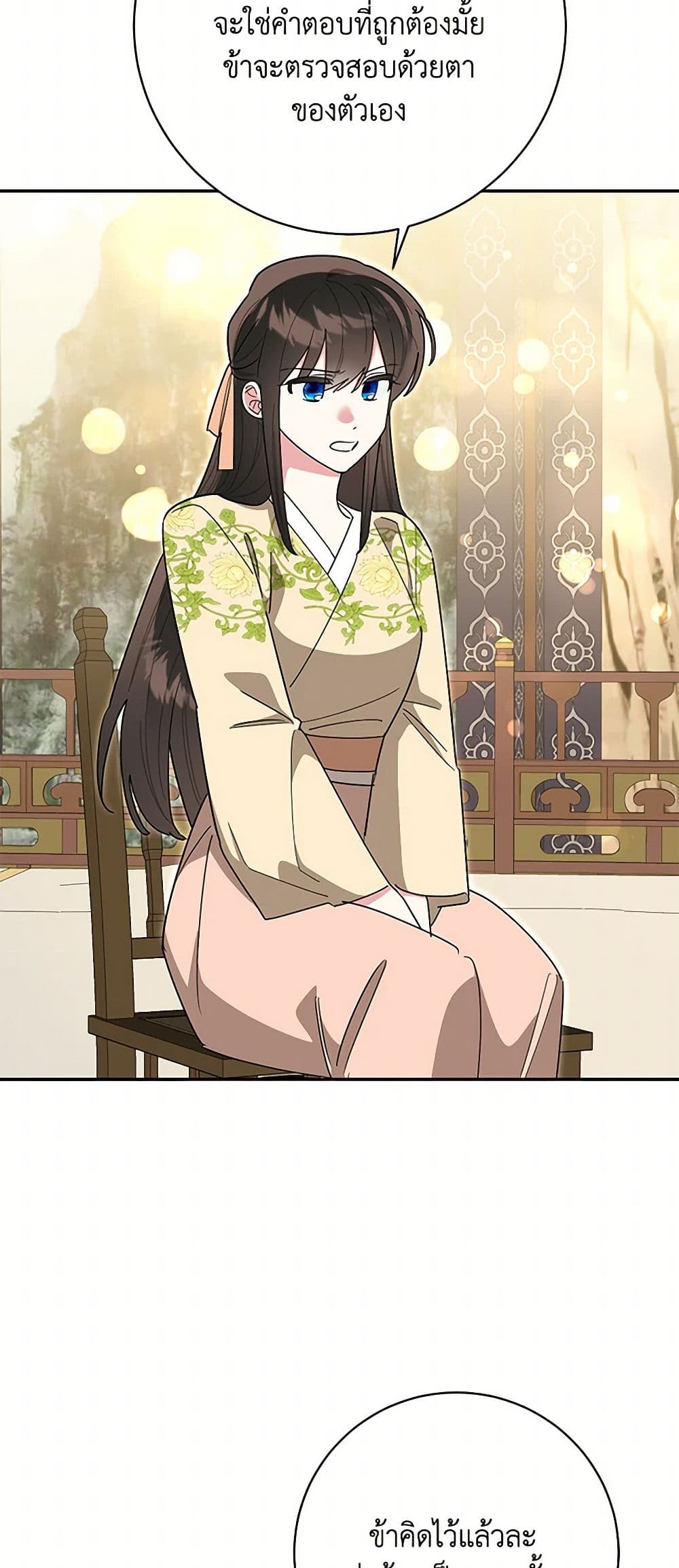 Precious Daughter of the Greatest Martial Arts Villain page 16