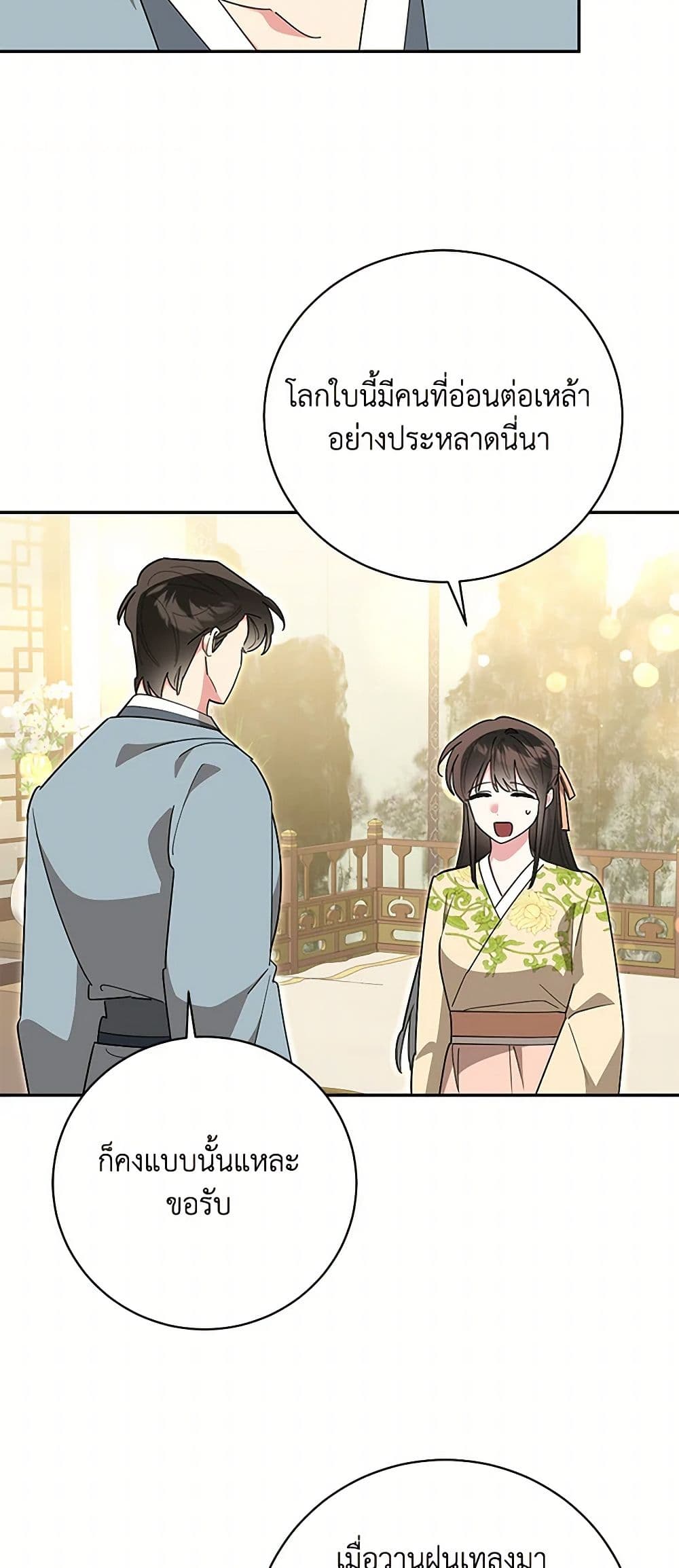 Precious Daughter of the Greatest Martial Arts Villain page 19