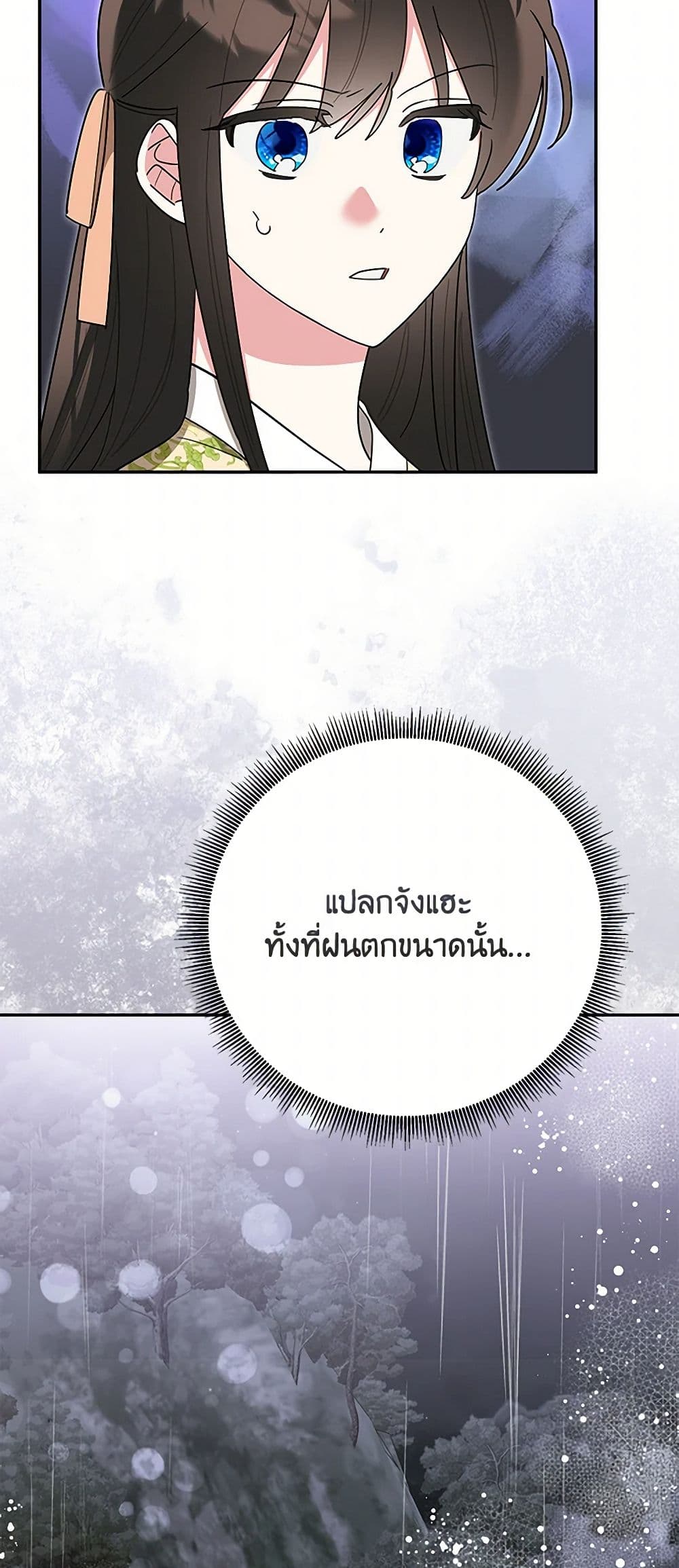 Precious Daughter of the Greatest Martial Arts Villain page 21