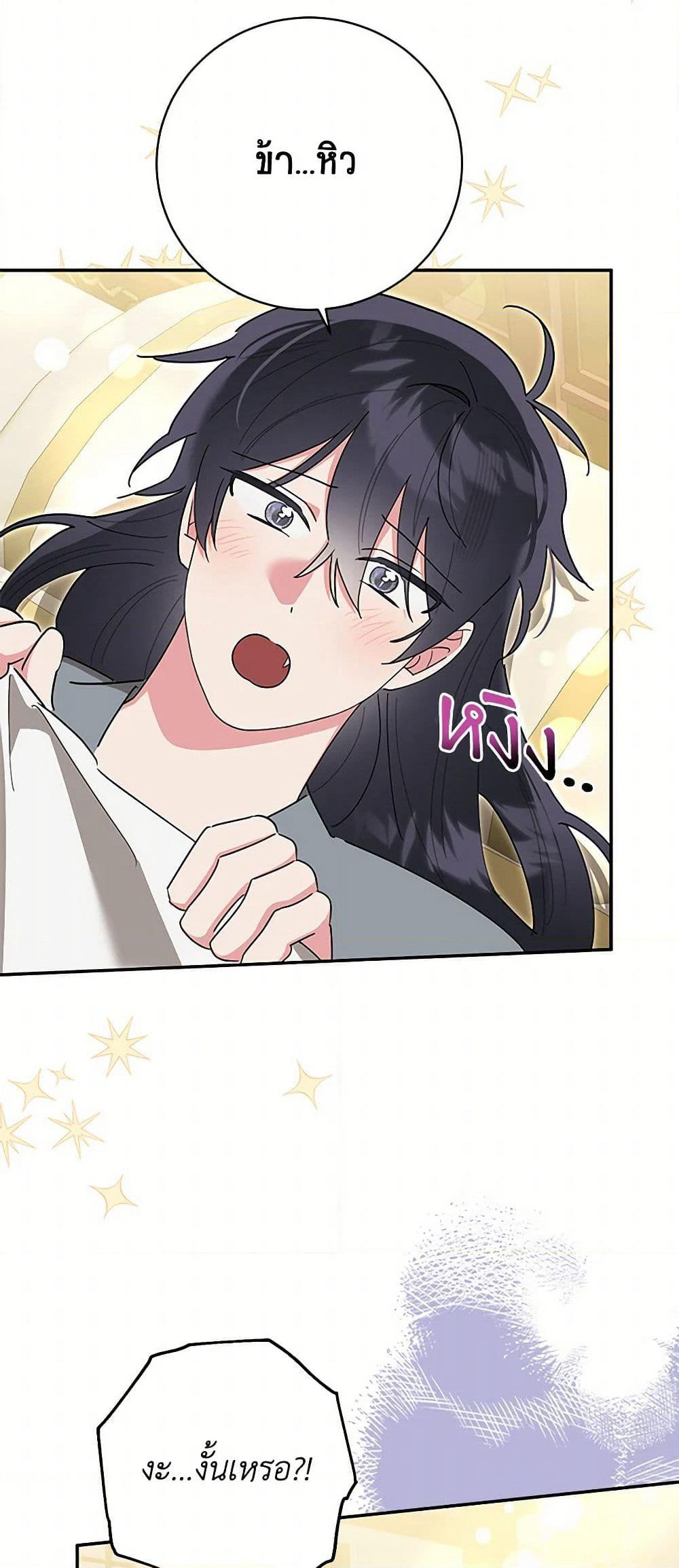 Precious Daughter of the Greatest Martial Arts Villain page 25