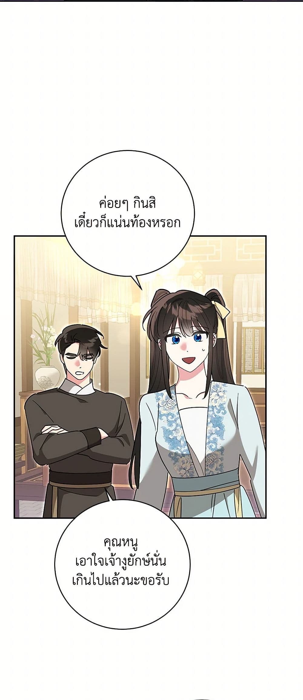 Precious Daughter of the Greatest Martial Arts Villain page 28
