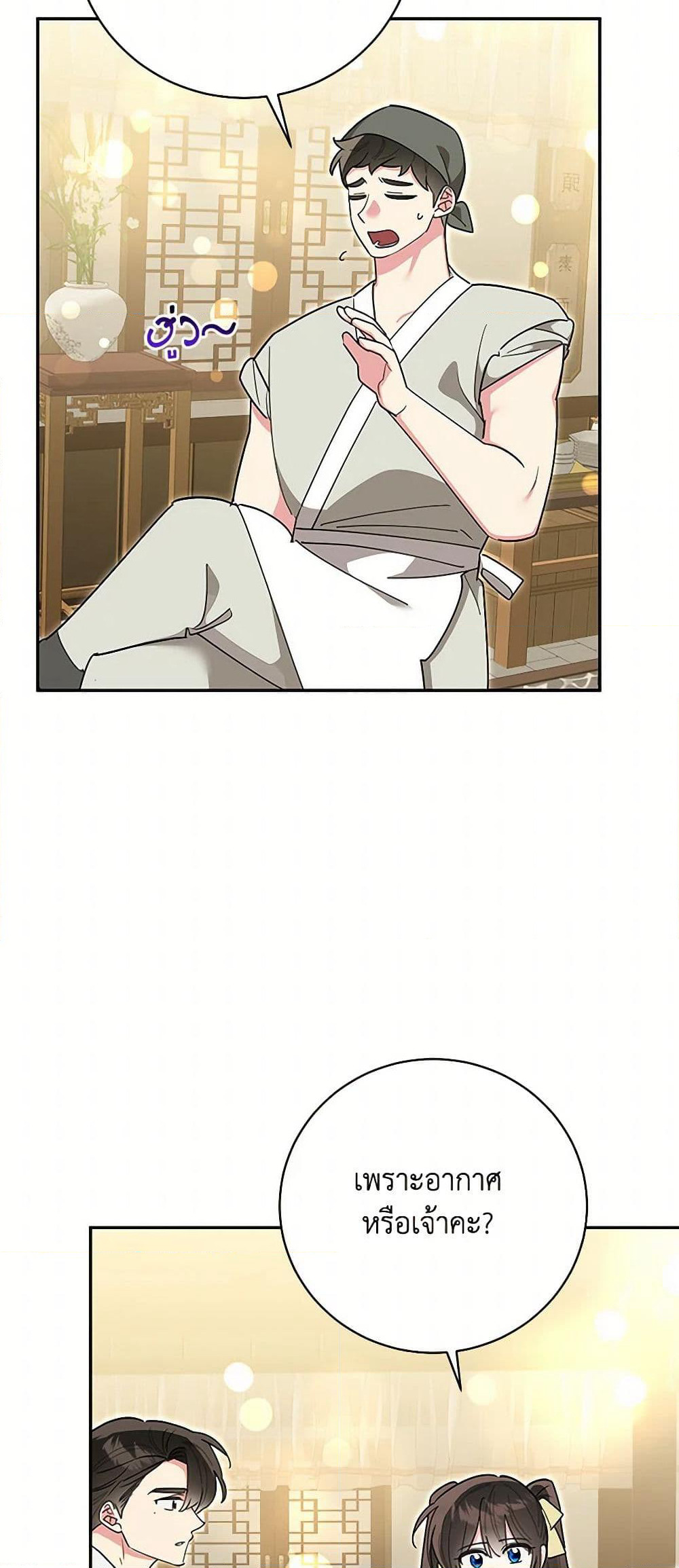 Precious Daughter of the Greatest Martial Arts Villain page 34