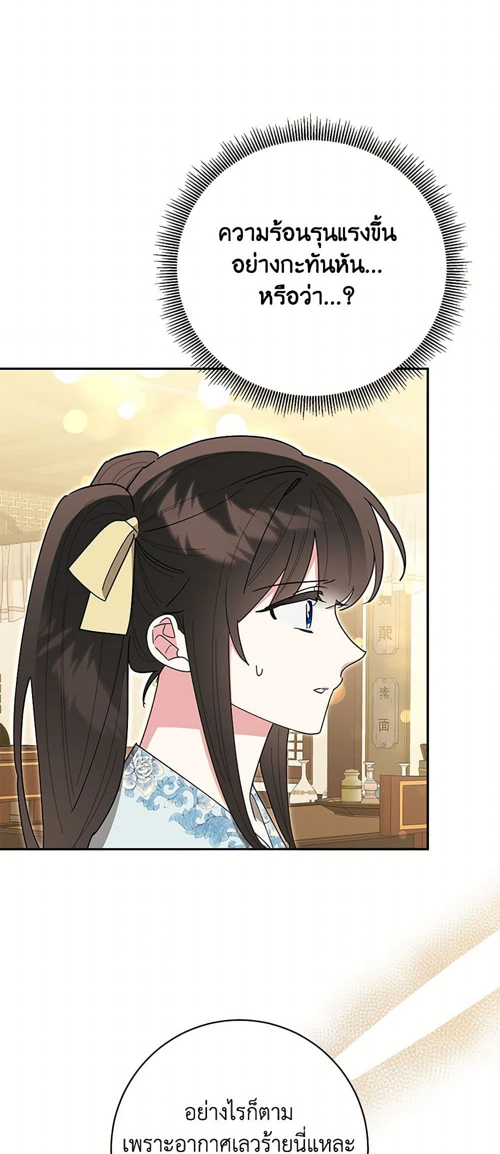 Precious Daughter of the Greatest Martial Arts Villain page 37