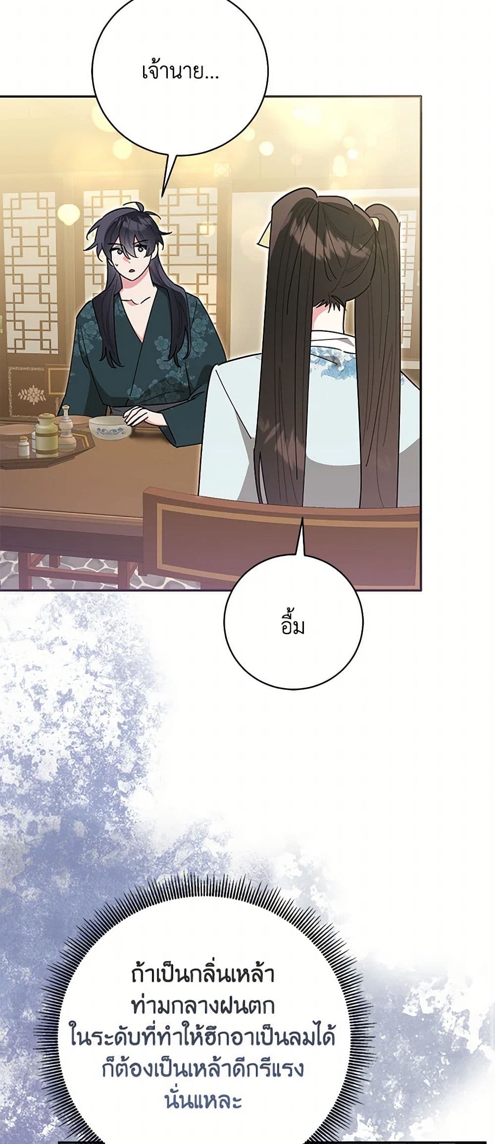 Precious Daughter of the Greatest Martial Arts Villain page 42