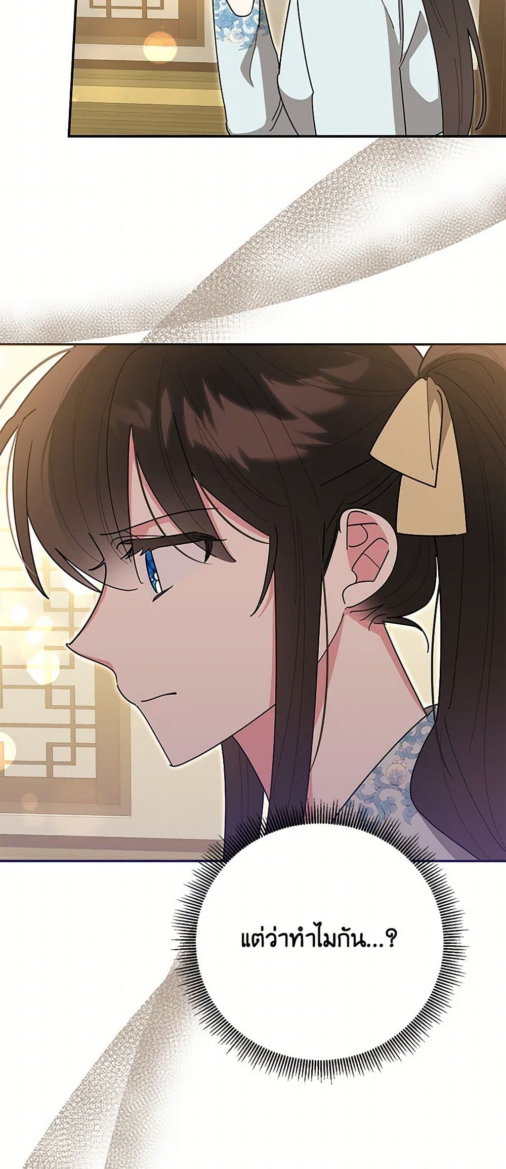 Precious Daughter of the Greatest Martial Arts Villain page 46
