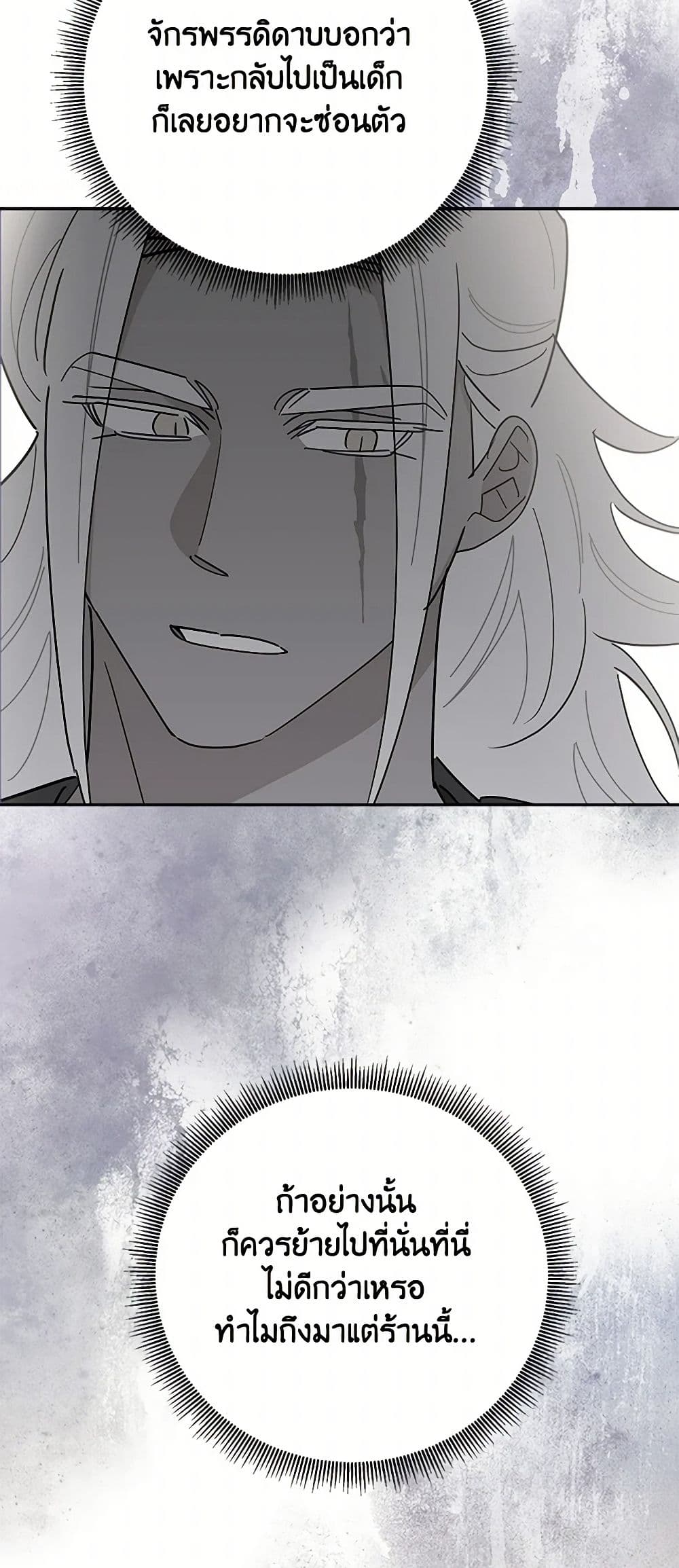 Precious Daughter of the Greatest Martial Arts Villain page 48