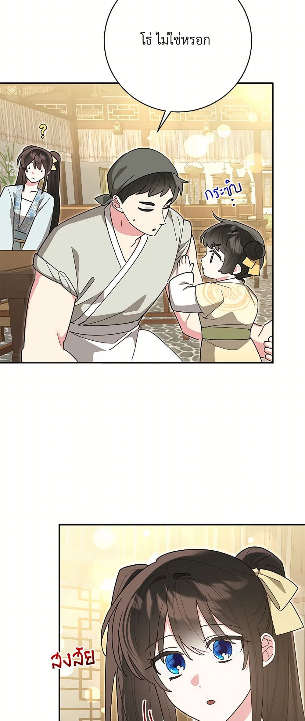 Precious Daughter of the Greatest Martial Arts Villain page 8