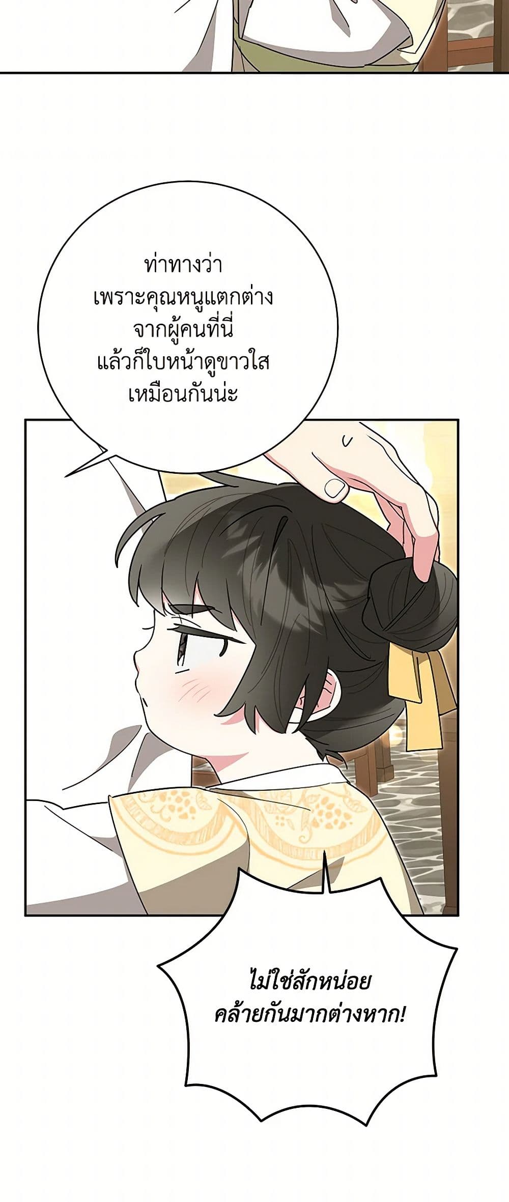 Precious Daughter of the Greatest Martial Arts Villain page 10