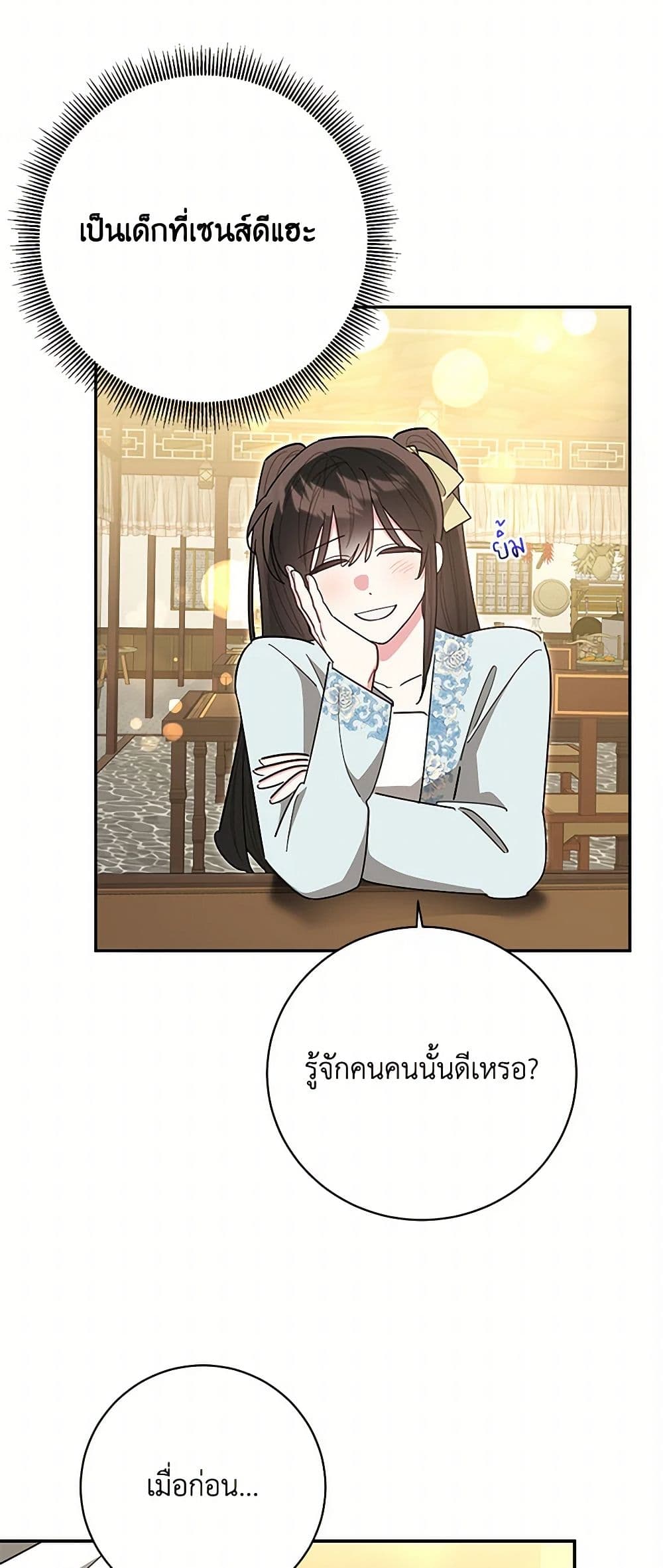 Precious Daughter of the Greatest Martial Arts Villain page 11