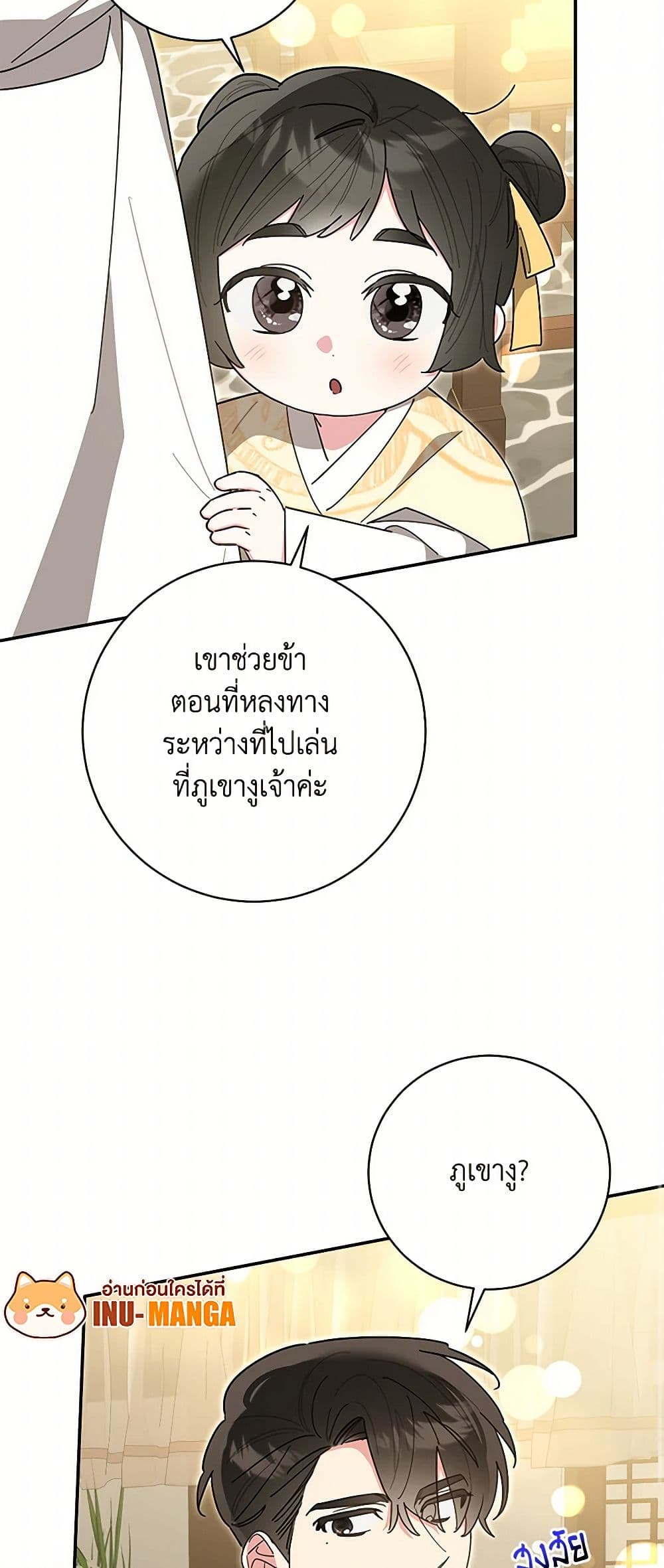 Precious Daughter of the Greatest Martial Arts Villain page 12