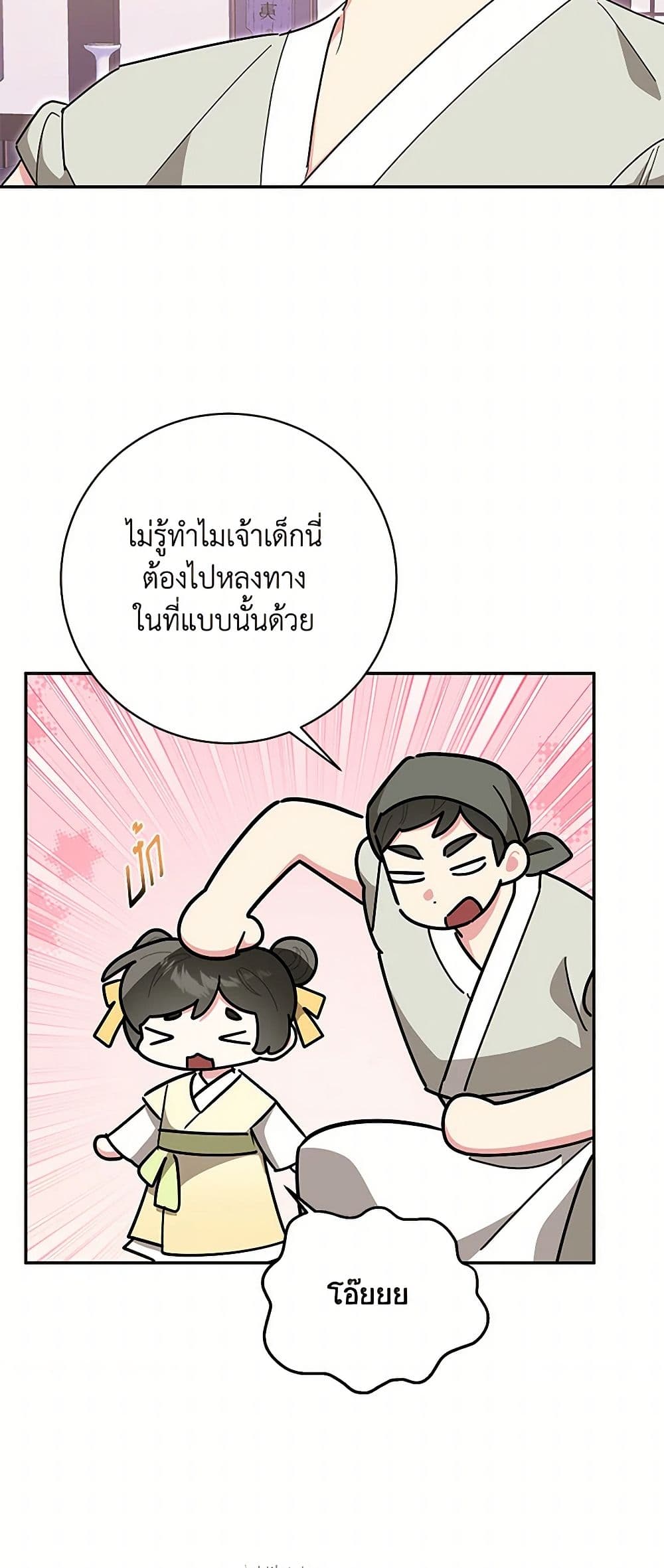 Precious Daughter of the Greatest Martial Arts Villain page 15
