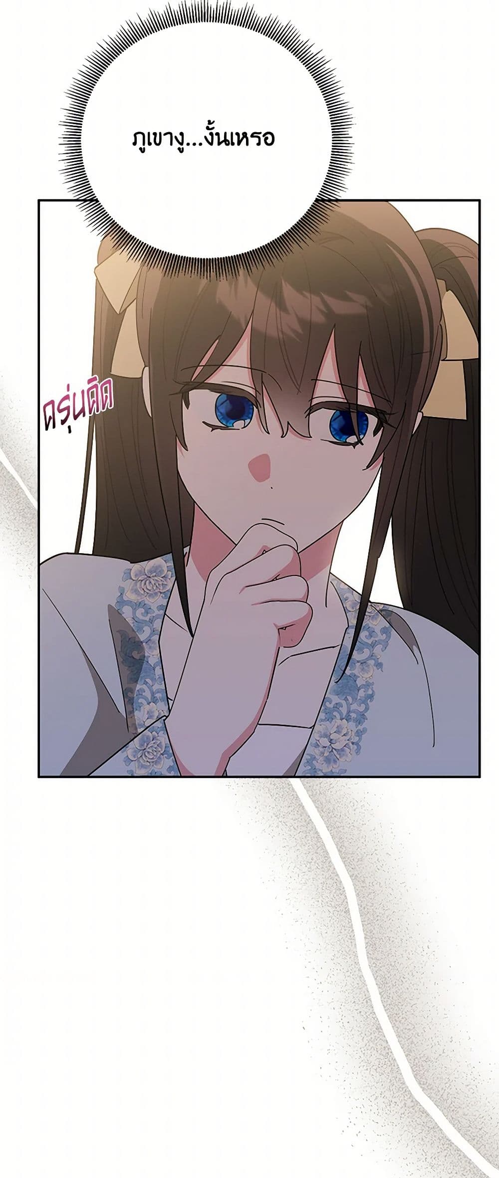 Precious Daughter of the Greatest Martial Arts Villain page 16