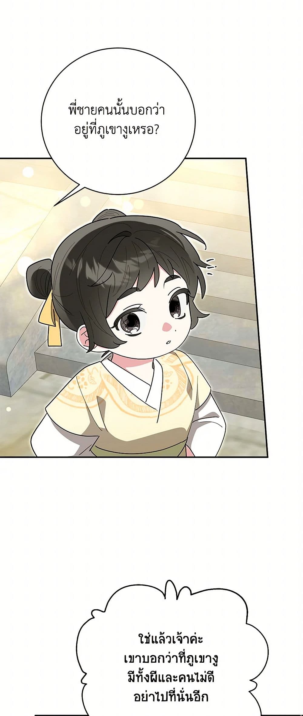 Precious Daughter of the Greatest Martial Arts Villain page 20