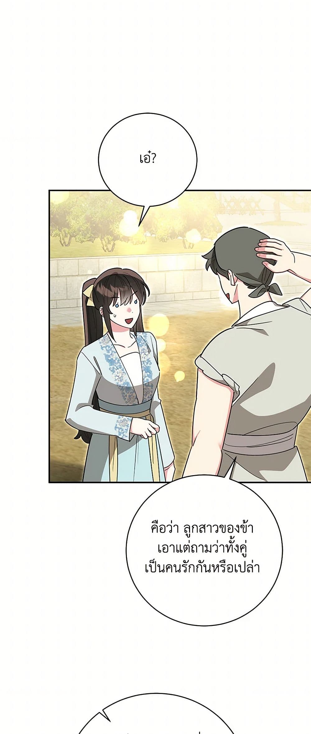 Precious Daughter of the Greatest Martial Arts Villain page 25