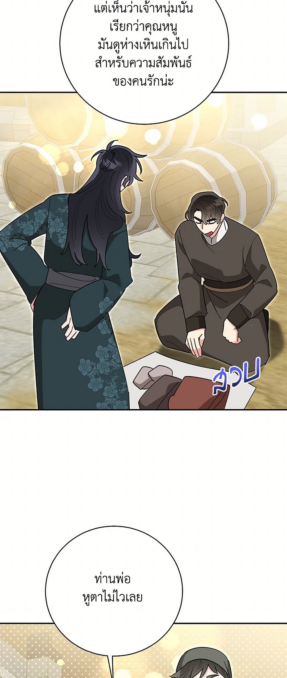 Precious Daughter of the Greatest Martial Arts Villain page 26