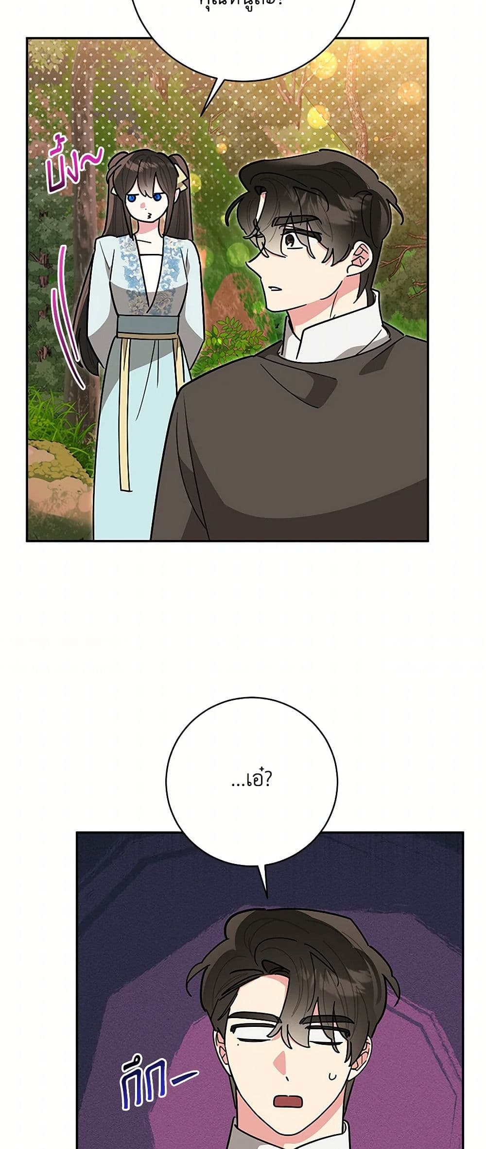 Precious Daughter of the Greatest Martial Arts Villain page 34