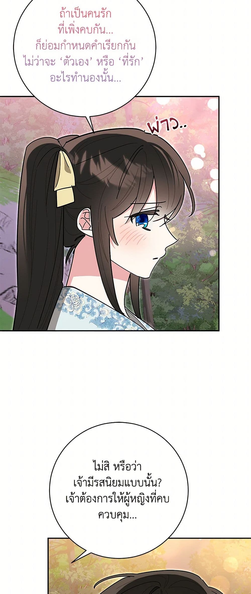 Precious Daughter of the Greatest Martial Arts Villain page 36