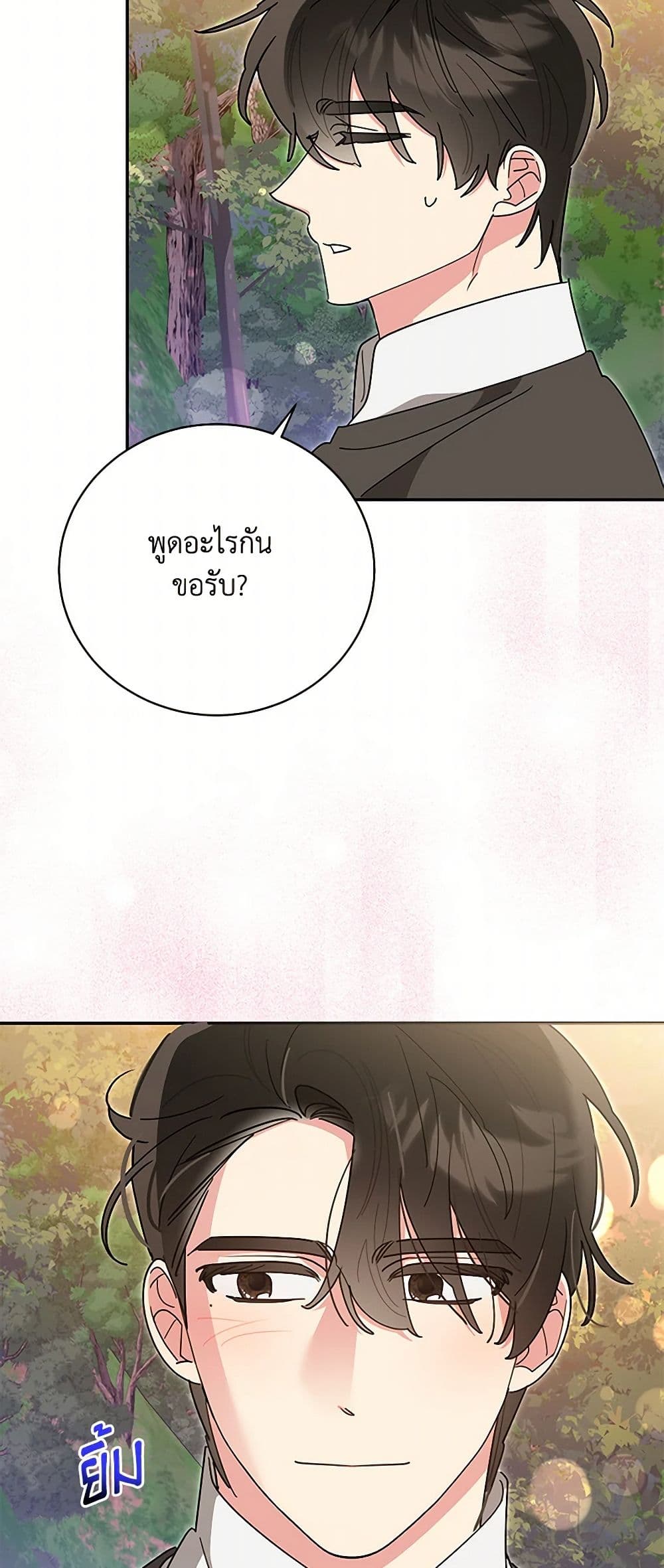 Precious Daughter of the Greatest Martial Arts Villain page 37