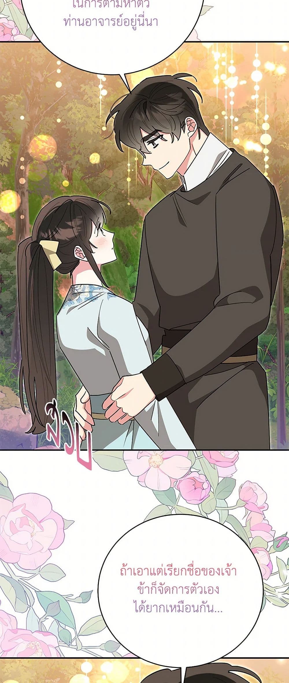 Precious Daughter of the Greatest Martial Arts Villain page 39